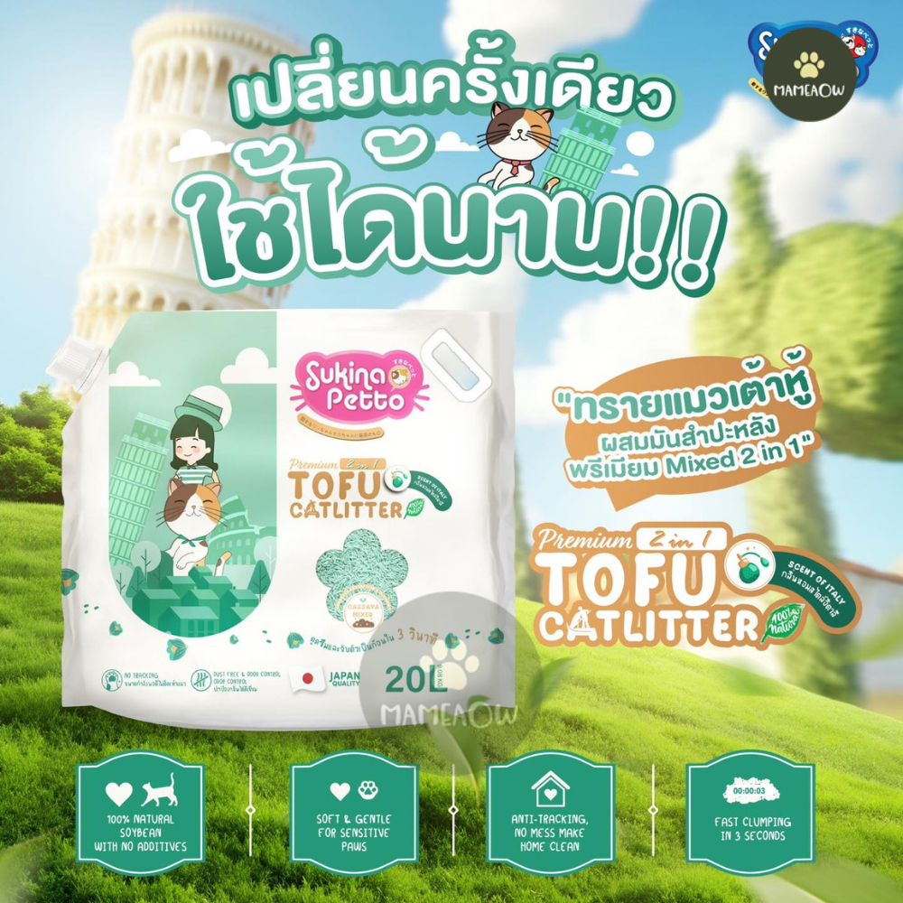[20L] Sukina Petto ทรายแมวเต้าหู้ผสมมันสำปะหลังพรีเมียม Mixed 2 in 1 ขนาด 9.08KG(20L)