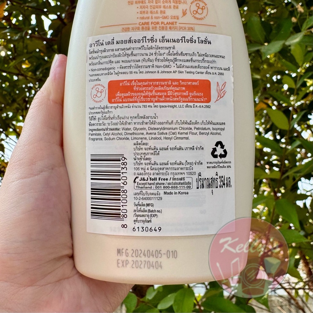<<Kelly's Shop>> Aveeno Daily Moisturizing  Lotion 350 - 354 Ml. [2 สูตรพร้อมส่ง] - รูปที่ 3