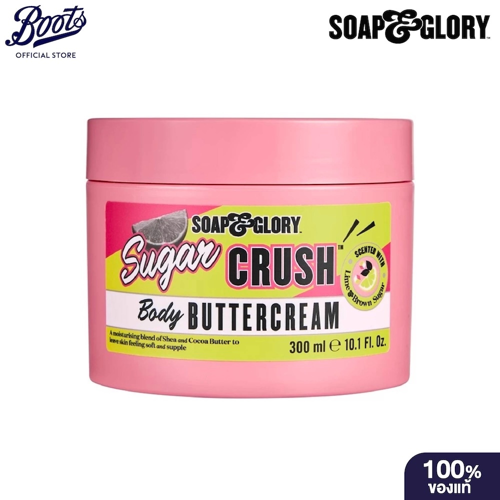 Soap & Glory โซพ แอนด์ กลอรี่ ชูการ์ ครัช บอดี้ บัทเทอร์ครีม 300มล.