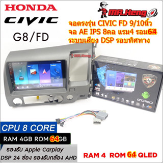 จอตรงรุ่น HONDA CIVIC FD  ปี 2006 -2011  AE จอ 2K  CPU8คอ RA…