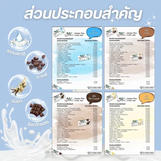 อะมิโน พลัส Amino Plus #โปรตีนเพื่อสุขภาพ #AminoPlus #โปรตีน เสริมมื้ออาหาร 1 กล่อง 20 ซอง