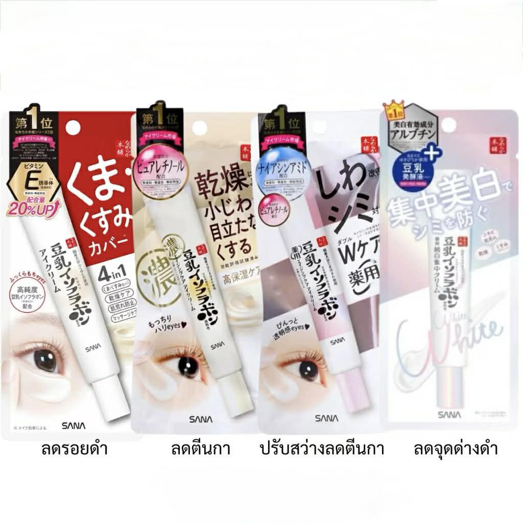 แท้จาจญี่ปุ่น ส่งไว!SANA Nameraka Honpo Eye Cream ซานะ อายครีม ครีมใต้ดวงตา ยอดฮิตจากญี่ปุ่น