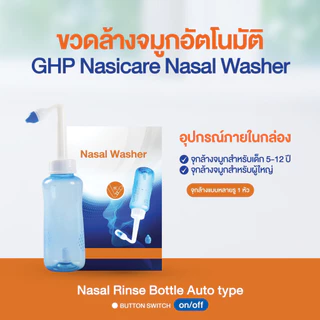 [โปร 1 แถม 1] GHP NasiCare Nasal Washer ขวดล้างจมูก 300ml ซื้อ 1 ได้ 2 ขวด