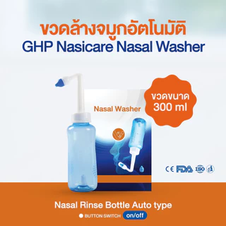[โปร 1 แถม 1] GHP NasiCare Nasal Washer ขวดล้างจมูก 300ml ซื้อ 1 ได้ 2 ขวด