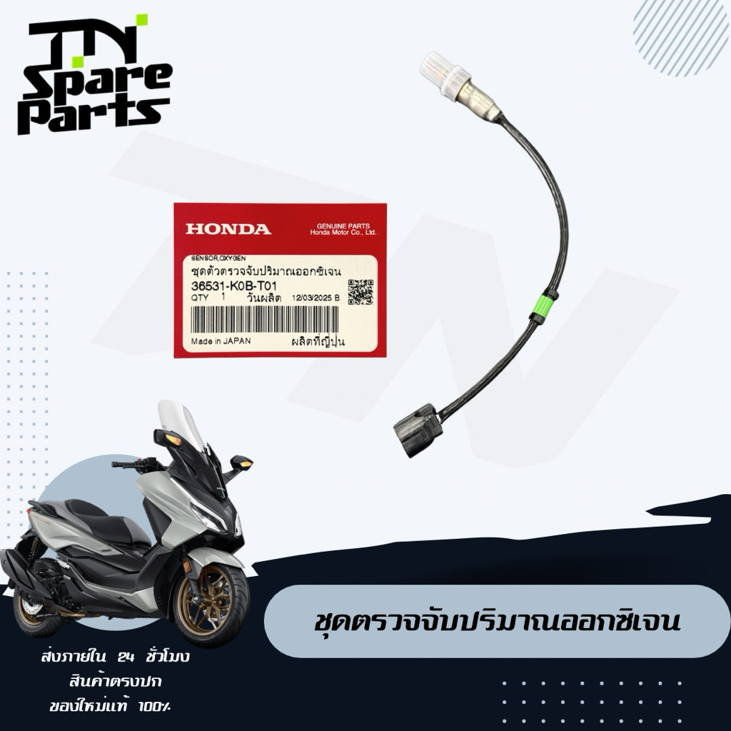 สาย o2 ท่อไอเสีย Honda Forza300,350 ของแท้พร้อมส่ง
