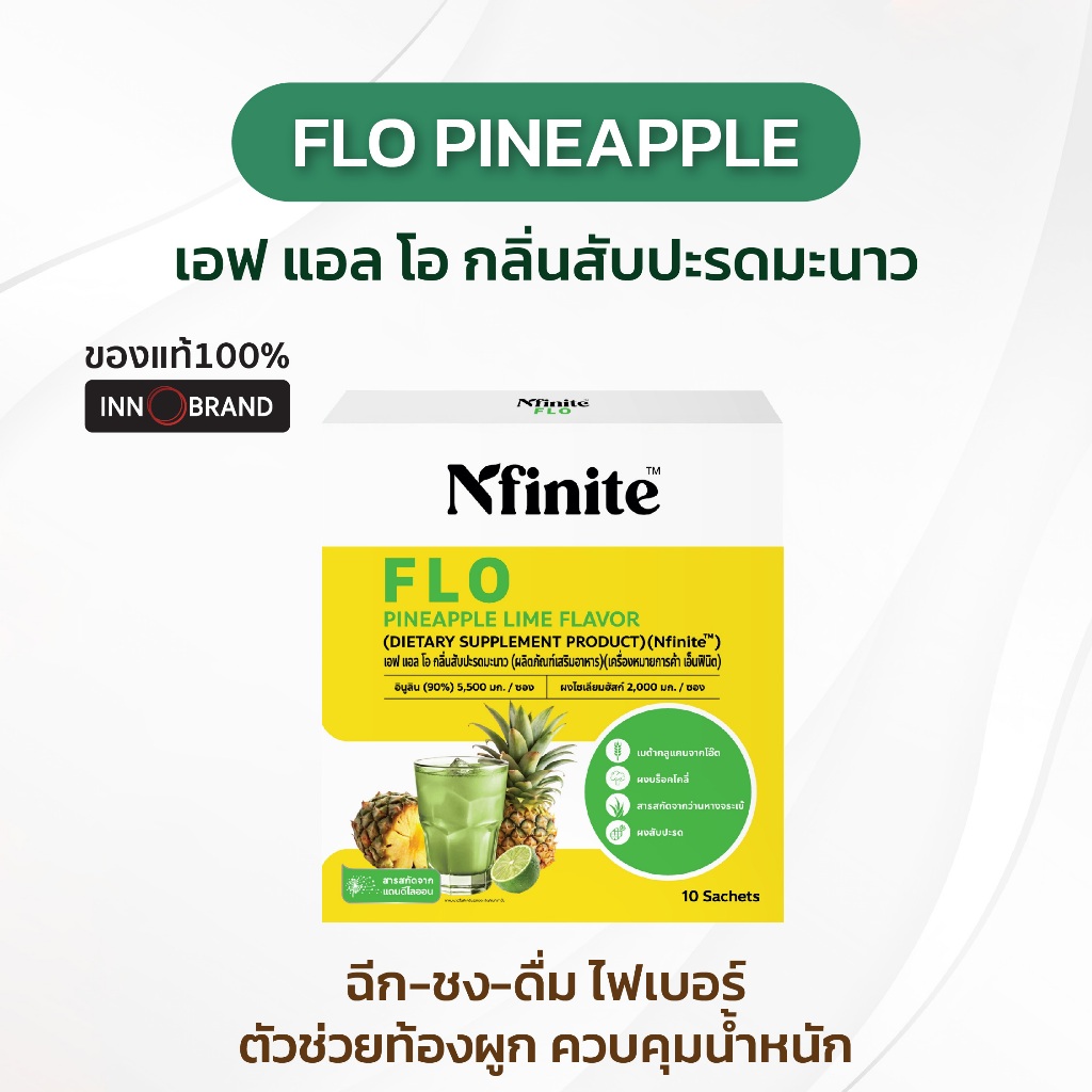 [ของแท้] FLO PINEAPPLE LIME เอฟ แอล โอ กลิ่นสับปะรดมะนาว (1 กล่อง) สินค้าแท้ Legacy เลกาซี่