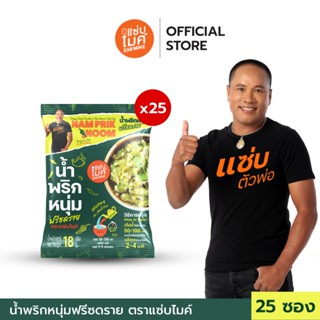 ( 25 ซอง ) น้ำพริกหนุ่ม ฟรีชดราย ตราแซ่บไมค์ (Nam Prik Noom …