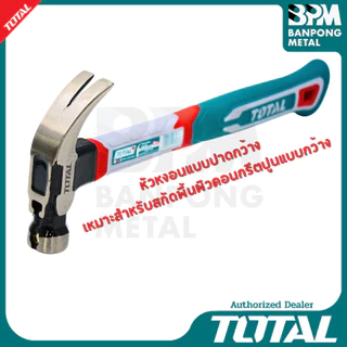 TOTAL ค้อนหงอน ด้ามไฟเบอร์ 220 กรัม รุ่น THCH61008