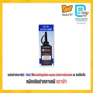 หมึกเติม ปากกาเคมี ตราม้า