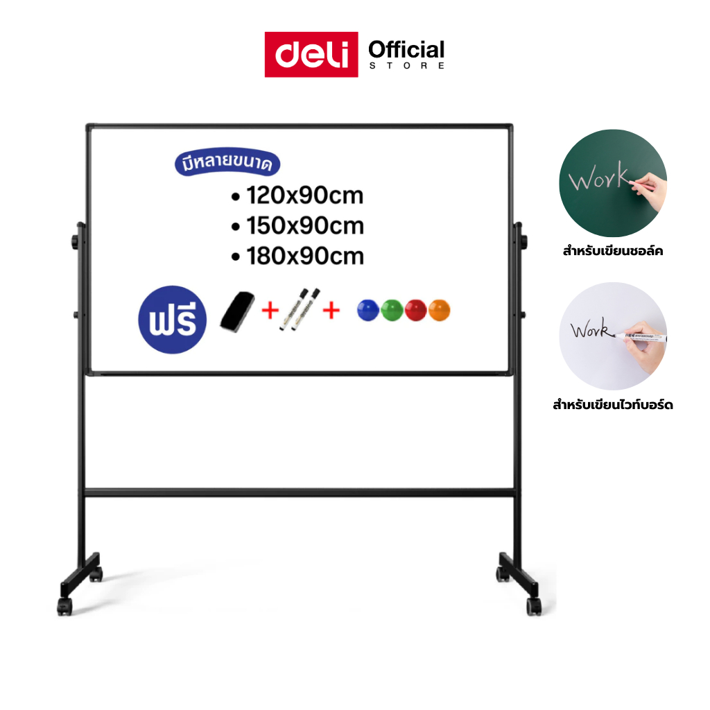 (ของแถมฟรี) กระดานไวท์บอร์ด 2 หน้า ขาว/เขียว Deli แม่เหล็ก ขนาด 180×90/150×90/120×90cm  Whiteboard