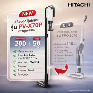Hitachi ฮิตาชิ เครื่องดูดฝุ่นไร้สายหัวแปรง Soft Roller 50AW 1.7 กก. Handstick รุ่น PV-X70P สีขาว
