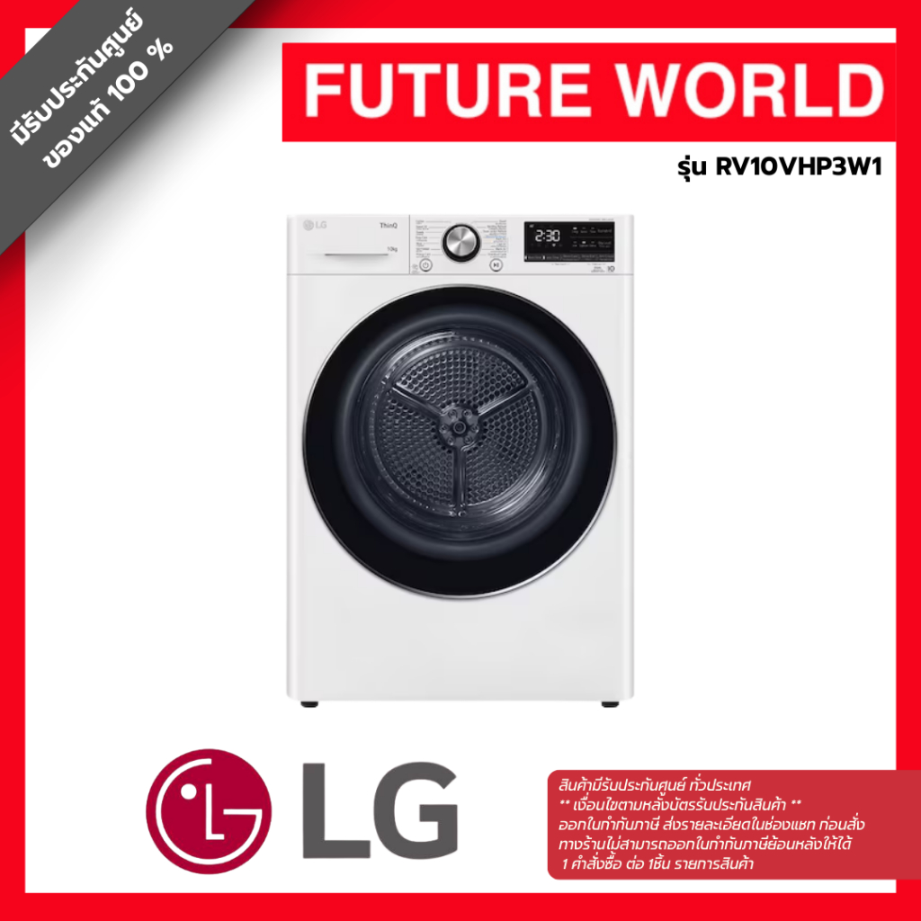 LG เครื่องอบผ้า รุ่น RV10VHP3W1 อบ 10 กก.│DUAL Inverter Heat Pump™│WI-FI control สั่งงานผ่านสมาร์ทโฟ