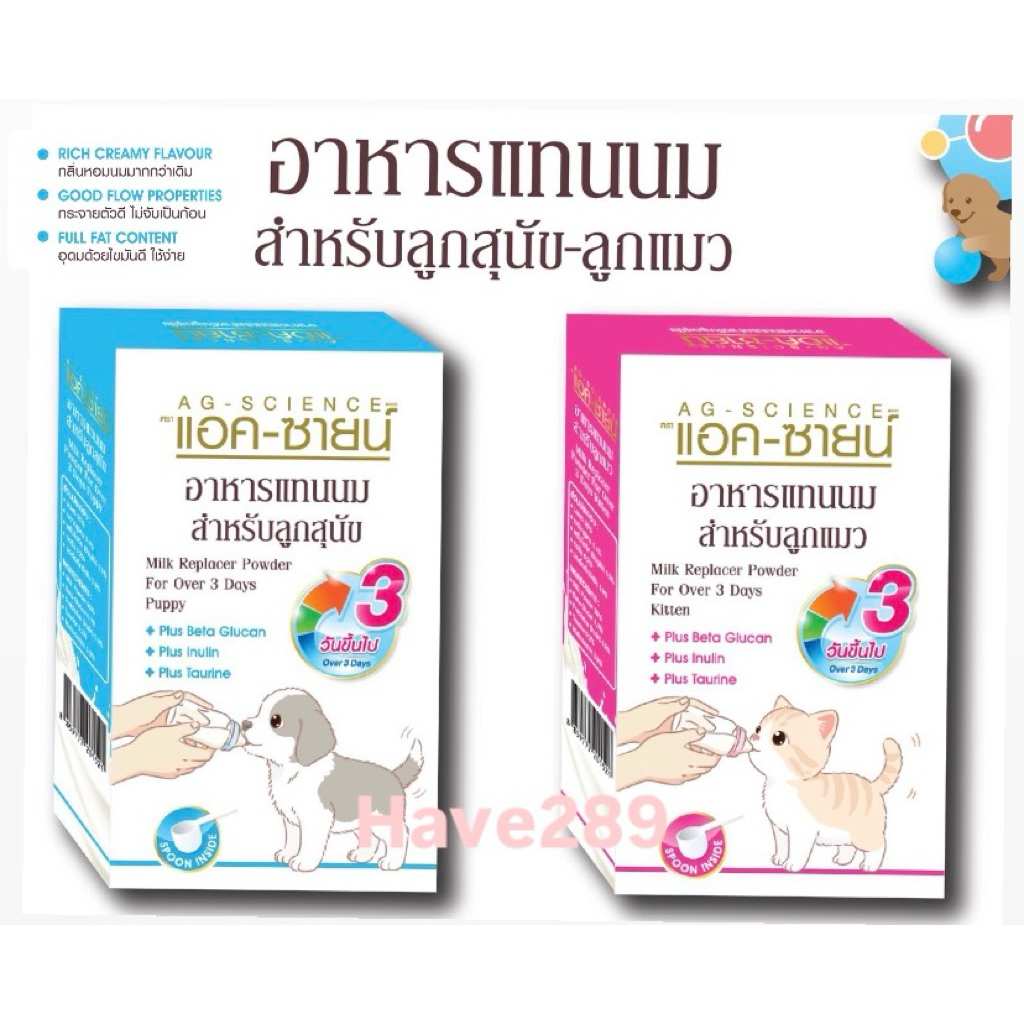 สูตรใหม่‼️แอค-ซายน์ AG-SCIENCE อาหารแทนนมลูกแมว นมลูกสุนัข กลิ่นหอม ละลายดี โปรตีนสูง