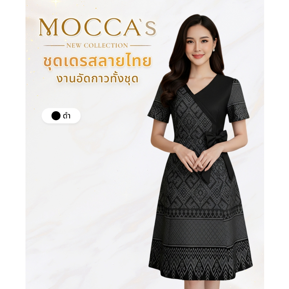 MOCCA's มอคค่า ชุดเดรสลายไทยโมเดิร์น ดีเทลไล่เฉดสี  เดรสดำ สำหรับออกงาน งานแต่ง เดรสที่สาวอวบใส่ได้