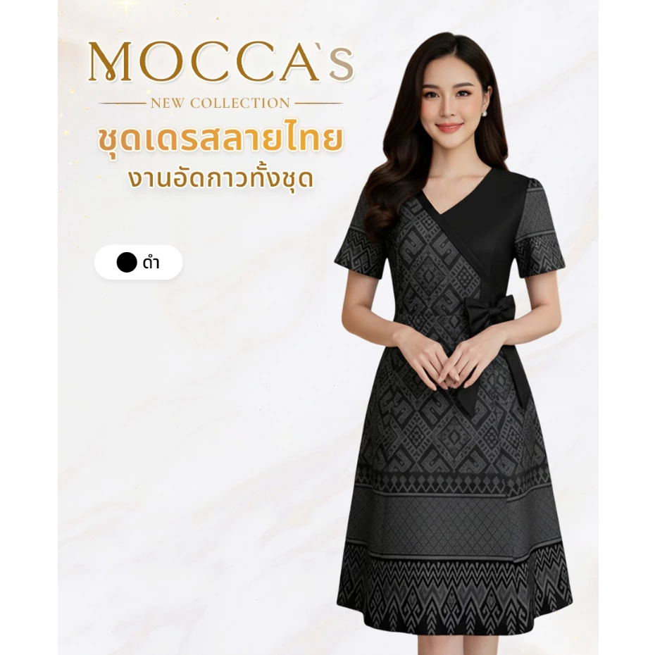 MOCCA's มอคค่า ชุดเดรสลายไทยโมเดิร์น ดีเทลไล่เฉดสี เดรสดำ สำหรับออกงาน งานแต่ง เดรสที่สาวอวบใส่ได้