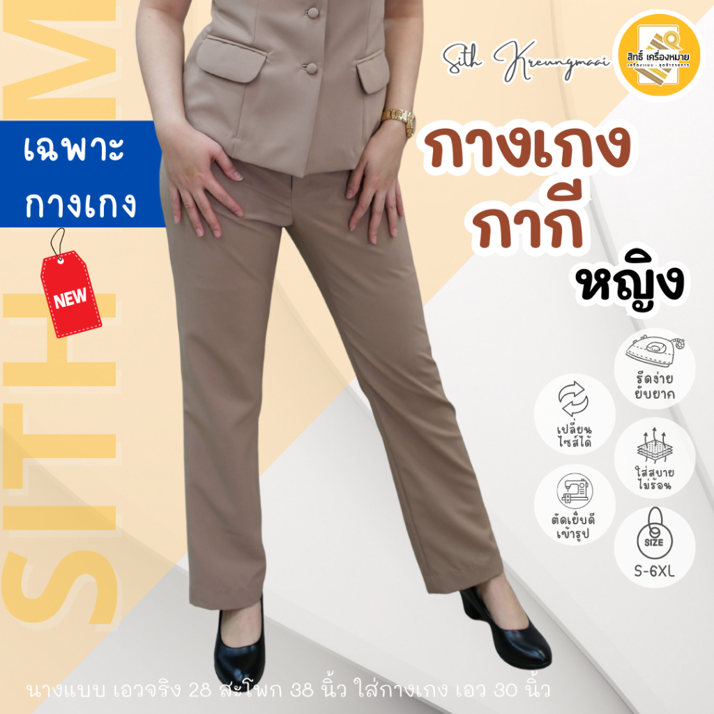 (ขายแยกกางเกง) กางเกงกากี (หญิง) ผ้า PS รีดง่าย ยับยาก ทรงกระบอก (โทนสีเข้ม No.42)
