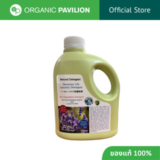 Harmony Life น้ำยาซักผ้า 1 ลิตร  Laundry Detergent (1 Litre)