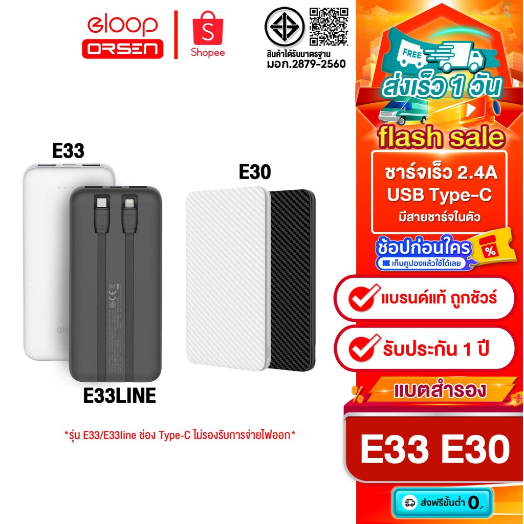 [ติดตาม รับส่วนลด] Eloop E30/ E33 / E33Line / E34 5000/10000/20000mAh   พาวเวอร์แบงค์สายชาร์จในตัว