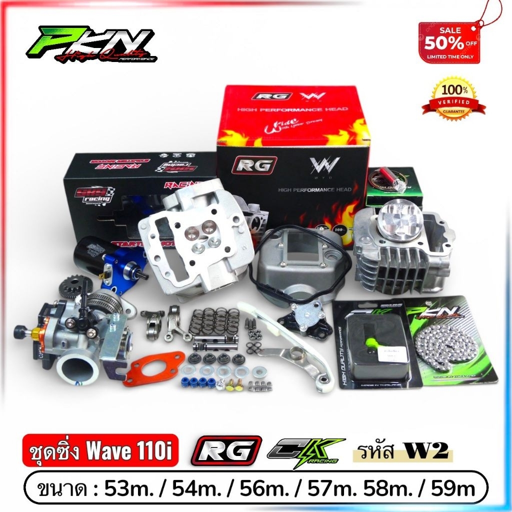 ชุด4วาล์วเวฟ110i Wave110i4วาล์ว เสื้อลูกฝาเวฟ110iฝาสูบRGตัวใหม่ ขนาด53-54-56-57-58-59มิล 4วาล์ว ส่งข