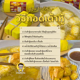 เต้าหู้เฮียแว่น เต้าหู้เนื้อครีมคัสตาร์ด กรอบนอก ครีมฉ่ำ นิ่มละมุน | แพ็ค 5 ชิ้น 1 กิโล | โปรตีน 55 กรัม | แช่เย็น 7 วัน