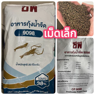 (แบ่งขาย 1กิโล) อาหารกุ้ง CP อาหารกุ้งน้ำจืด อาหารกุ้งเครฟิช อาหารกุ้งก้ามกราม กุ้งสวยงาม