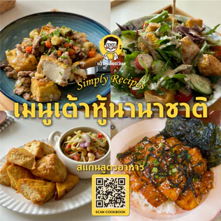 เต้าหู้เฮียแว่น เต้าหู้เนื้อครีมคัสตาร์ด กรอบนอก ครีมฉ่ำ นิ่มละมุน | แพ็ค 5 ชิ้น 1 กิโล | โปรตีน 55 กรัม | แช่เย็น 7 วัน