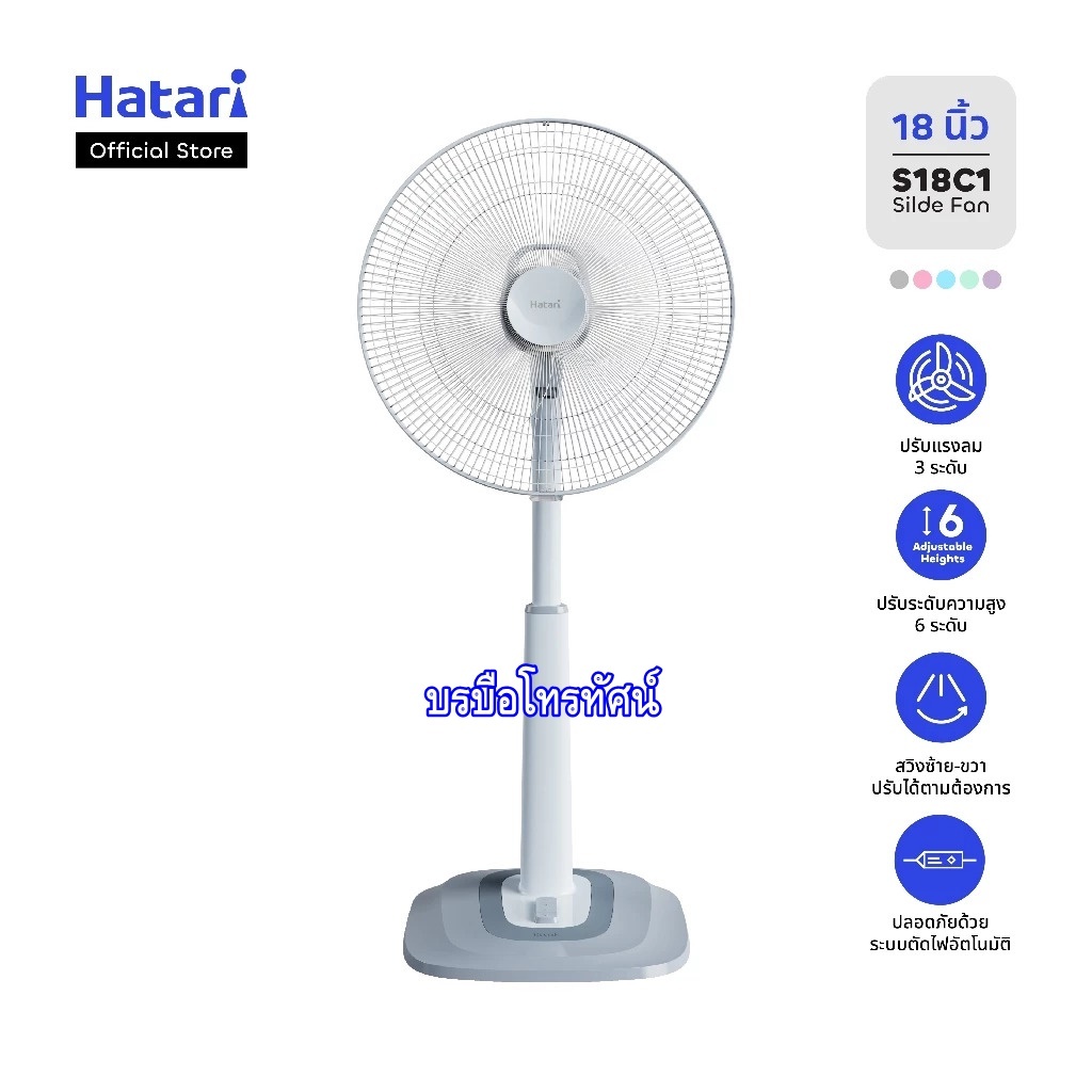 HATARI พัดลมตั้งโต๊ะ18นิ้ว16นิ้ว14นิ้วฮาตาริ ร้อนนี้ต้องมี