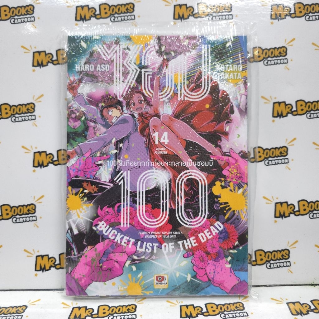 ซอม 100 เล่ม 1-14 (แยกเล่ม)