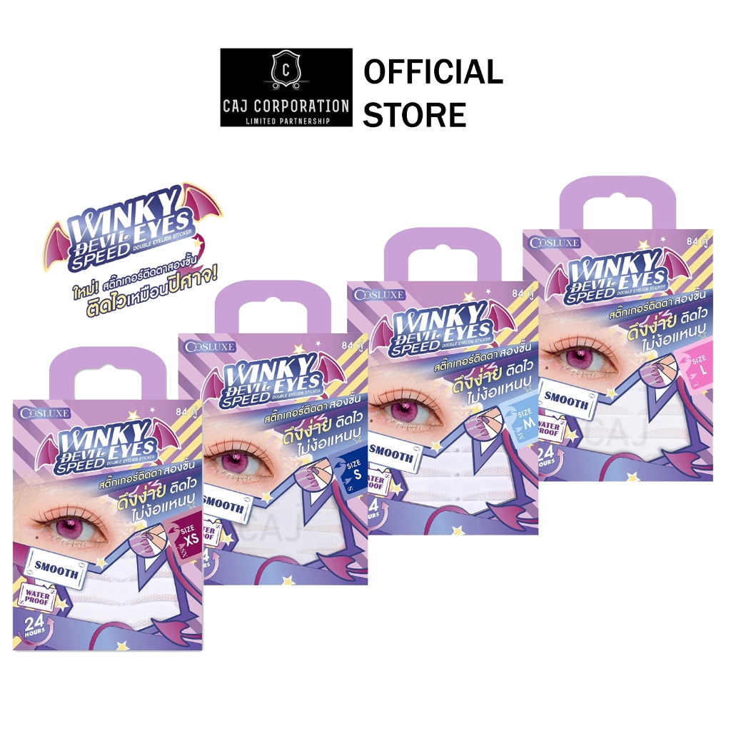 คอสลุคส์ COSLUXE Winky Eyes Devil Speed รุ่น เดวิลสปีด สติกเกอร์ตาสองชั้น 84 คู่ ติดง่าย ไม่ใช้แหนบ กันน้ำ