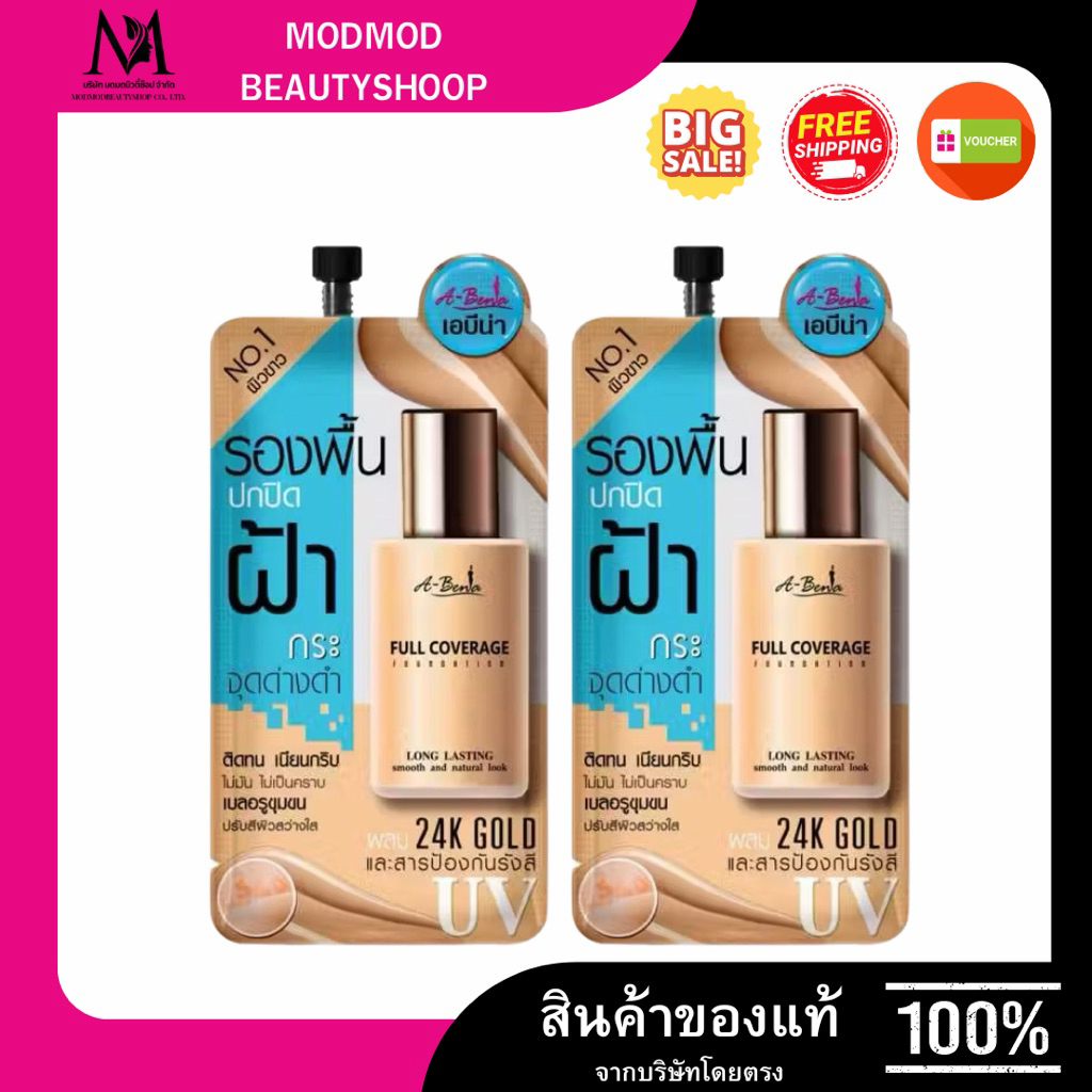 A-BENA FULL COVERAGE FOUNDATION เอบีน่า รองพื้น สำหรับใบหน้าฝ้า ปกปิดฝ้า