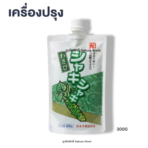 Shaki Shaki Wasabi Kanesu 300g วาซาบิดองญี่ปุ่นสำหรับทานกับสเต็กหรือเนื้อย่าง