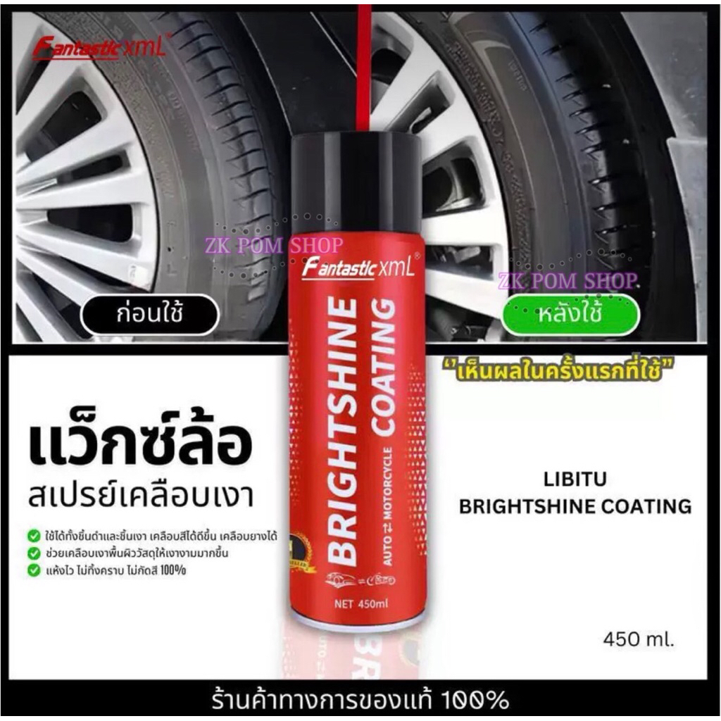 น้ำยาเคลือบยางดำ Libitu VT5 ป้องกันแสงแดด ใช้งานง่าย