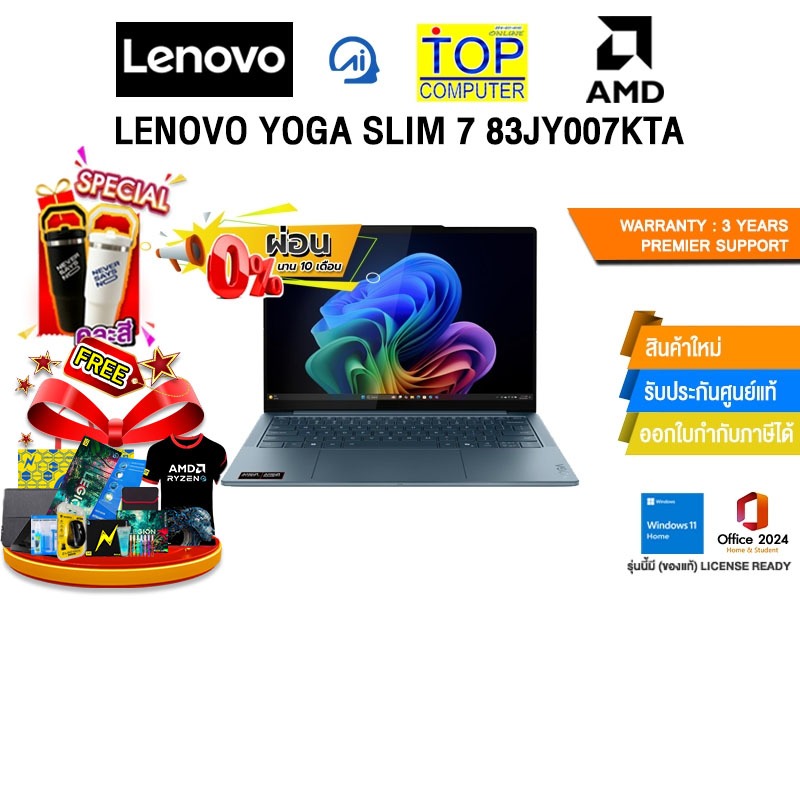 [ผ่อน 0% 10 เดือน]LENOVO YOGA SLIM 7 83JY007KTA /Ryzen™ AI 7 350 /ประกัน 3 Years Premium Care