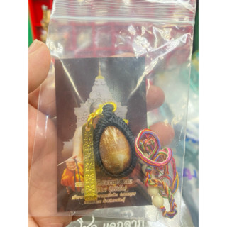 เบี้ยแก้ หลวงปู่ศิลา ของแท้ จากวัดพระธาตุหมื่นหิน (19/2/69)