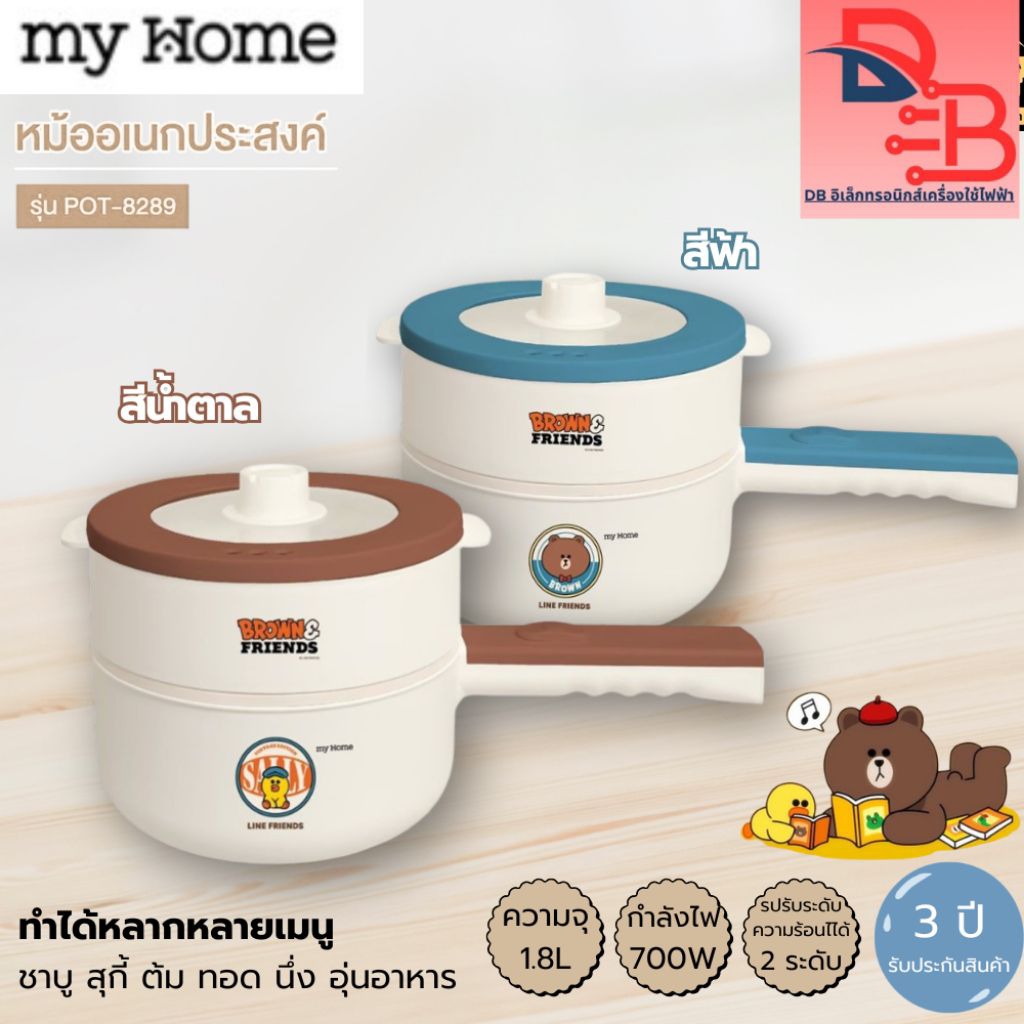 MYHOME หม้ออเนกประสงค์มีด้ามจับ รุ่น POT-8289 Line Friends รับประกัน 3 ปี