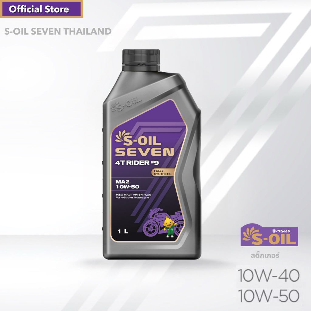 S-OIL 7 4T RIDER #9 MA2 10W50 น้ำมันเครื่องมอเตอร์ไซค์สังเคราะห์ 100%