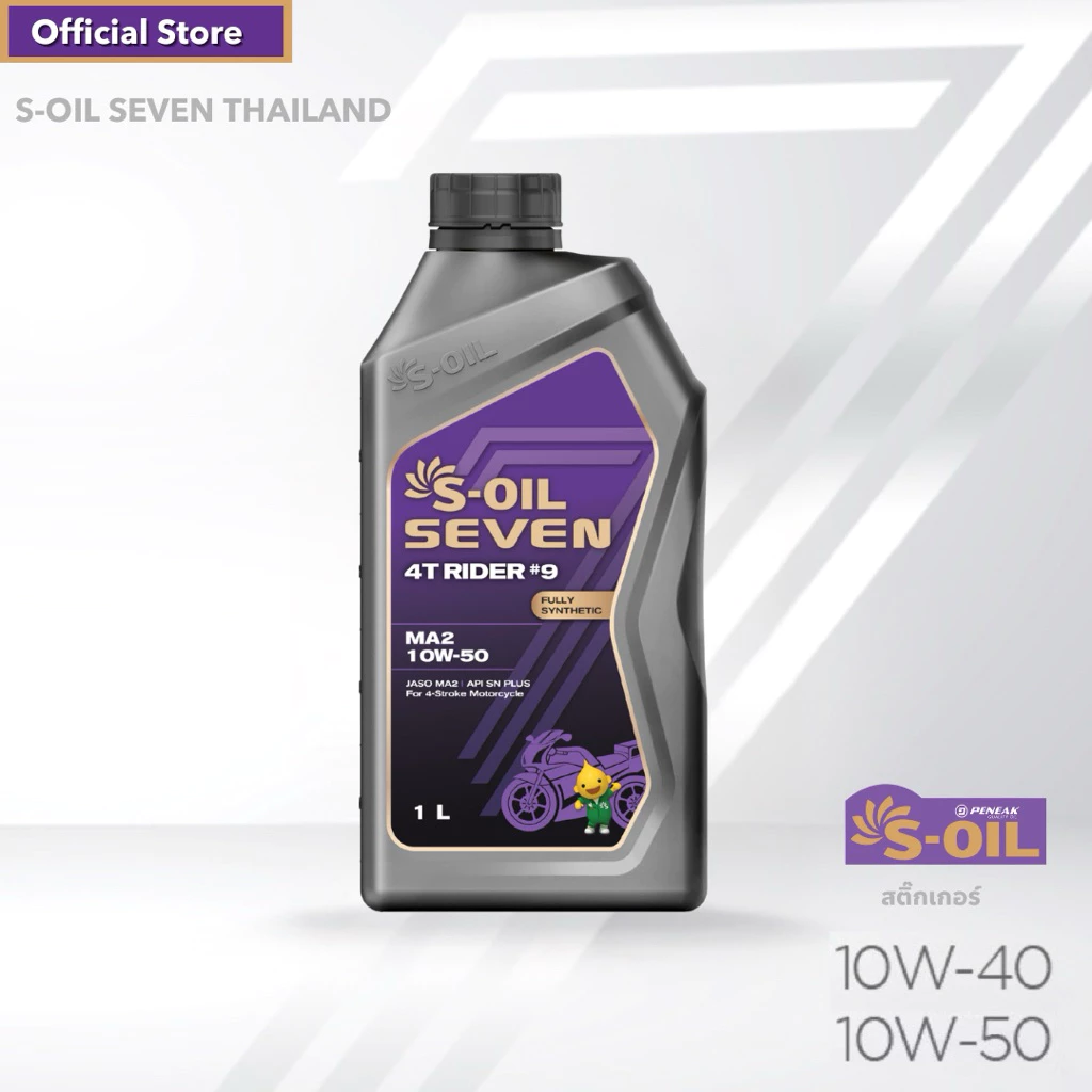 S-OIL 7 4T RIDER #9 MA2 10W50 น้ำมันเครื่องมอเตอร์ไซค์สังเคราะห์ 100%