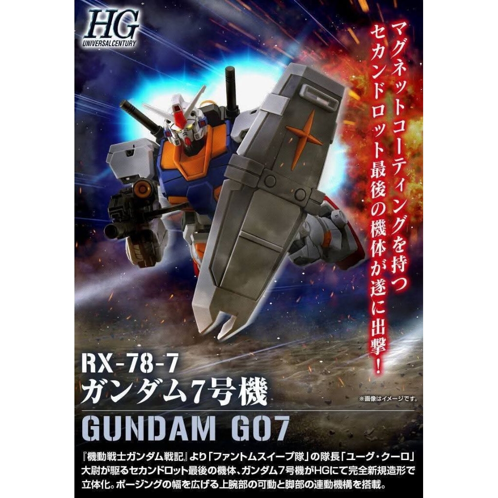 [พร้อมส่ง] HG 1/144 Gundam G07 PREMIUM BANDAI Model Kit