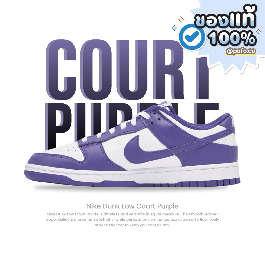 ของแท้พร้อมส่ง! รองเท้า NIKE DUNK LOW COURT PURPLE ลิขสิทธิ์แท้ 100%