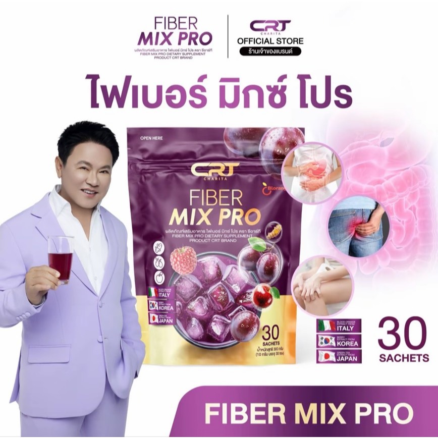 [ของแท้]  ไฟเบอร์มิกซ์โปร ไฟเบอร์ลุงรงค์ CRT Fiber Mix Pro 1 กระสอบ 30 ซอง ขับถ่ายดี ดีท็อกซ์ จากผลไม้
