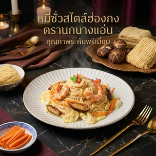 หมี่ฮ่องกง 1000 g (แพ็ค10 ห่อ) โกยซีหมี่ หมี่เตี๊ยว หมี่ซั่ว ตรานกนางแอ่น ของแท้ ส่งตรงจากโรงงาน เจ