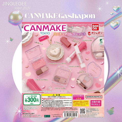กาชาCanmake กาชาปองเครื่องสำอาง โมเดลพวงกุญแจcanmake เลือกตัวได้ ไม่มีไข่ มีใบปิด ของแท้จากญี่ปุ่น