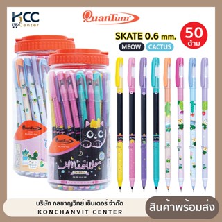 (ยกกระปุก/50ด้าม) ปากกา ปากกาลูกลื่น Quantum SKATE 0.6mm. แฟ…