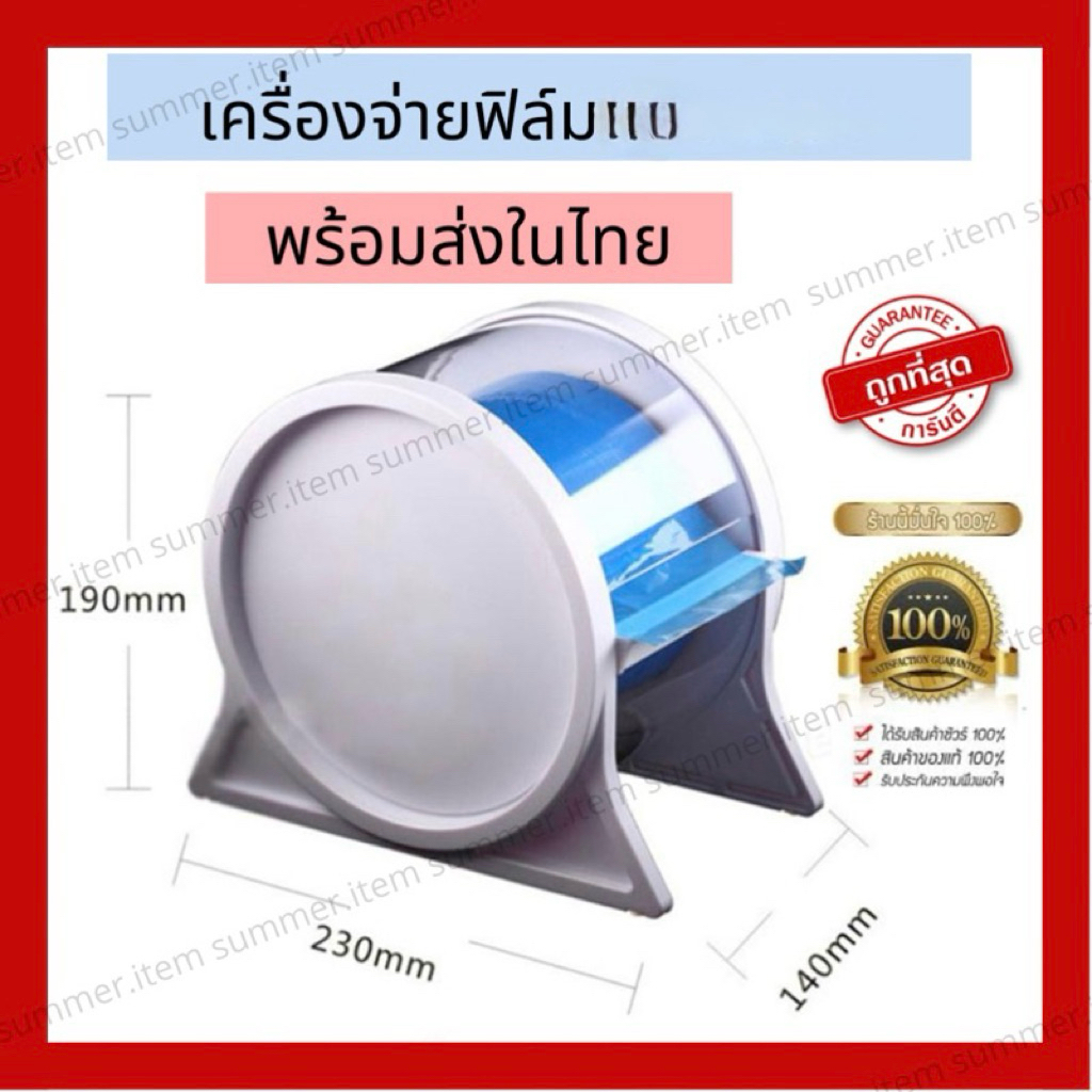 พร้อมส่ง🇹🇭 เครื่องจ่ายฟิล์ม