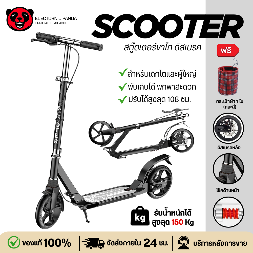 สกู๊ตเตอร์ สกู๊ตเตอร์ผู้ใหญ่และเด็ก มีเบรค สกู๊ตเตอร์2ล้อ พับเก็บได้ สกู๊ตเตอร์ scooter ดิสเบรค