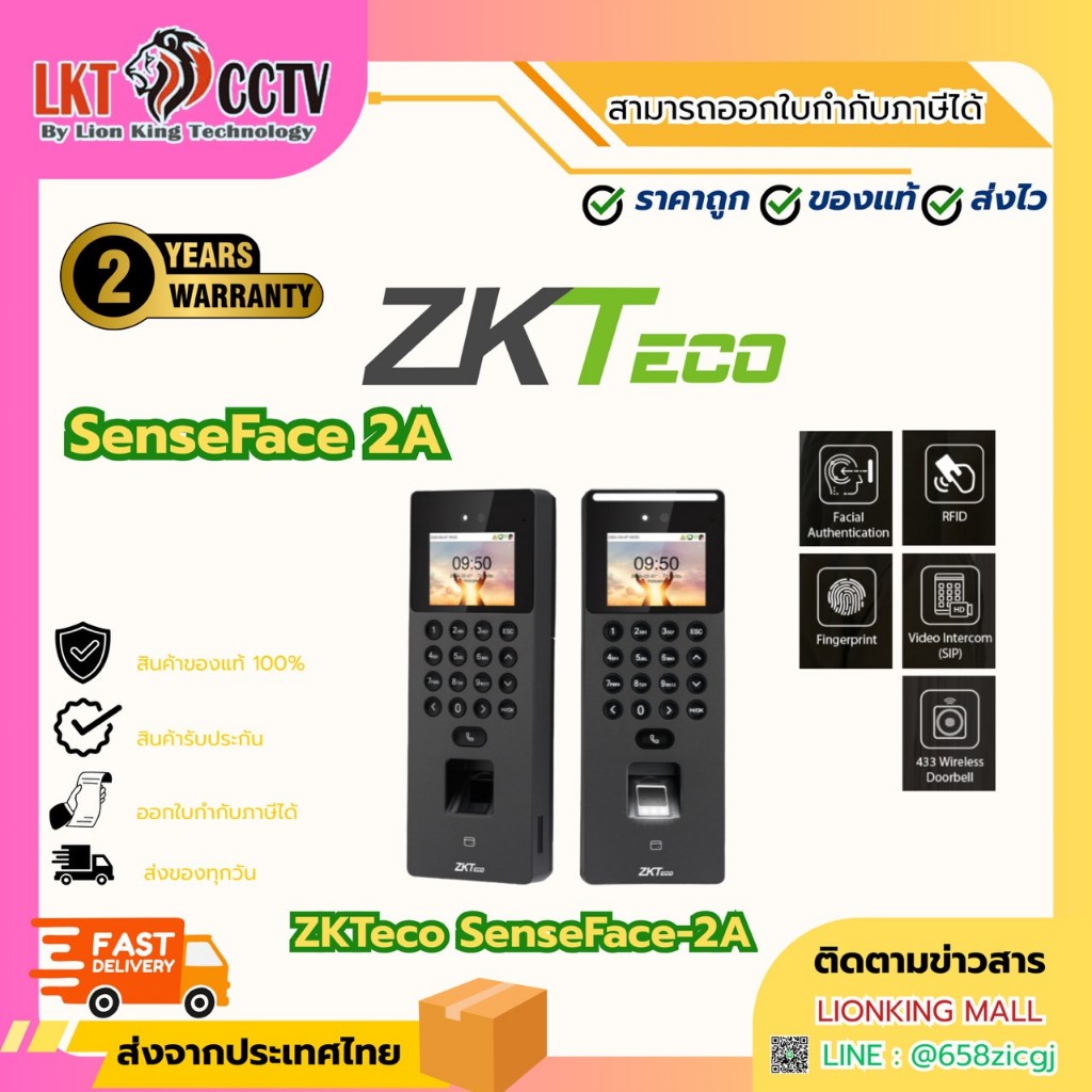 ZKTeco รุ่น SenseFace-2A เครื่องสแกนใบหน้า + ลายนิ้วมือ ควบคุมประตู/บันทึกเวลา