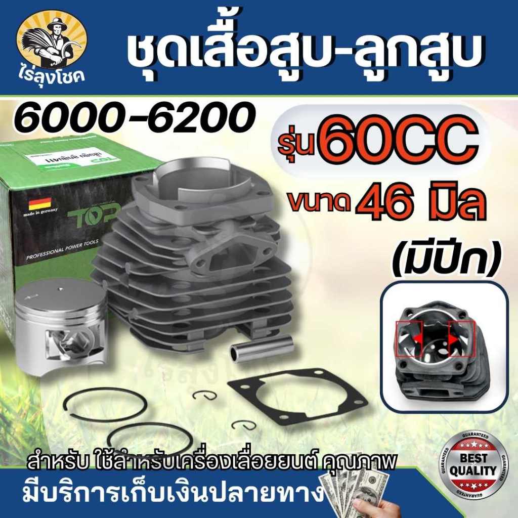 เสื้อสูบลูกสูบ2แหวน รุ่น 6000 2 แหวน 46mm. พร้อมประเก็นคอเสื้อ ( 2 พอร์ต - มีปีก) อะไหล่ เลื่อยยนต์ แบรนด์ TOP