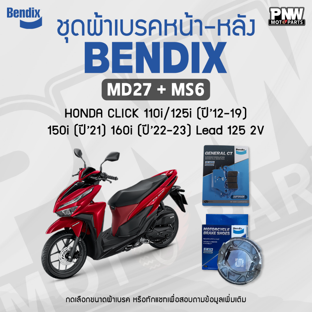 ผ้าเบรค Bendix สำหรับ Honda Click 110i /125i / 150i/ (21)Lead 125 2V ดิสหน้า+ดรัมเบรคหลัง (MD27, MS6)
