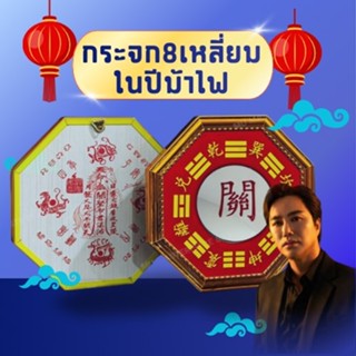 กระจกแปดเหลี่ยม ริวจิตสัมผัส ขับไล่พลังร้าย ทางสามแพร่ง ปรับ…