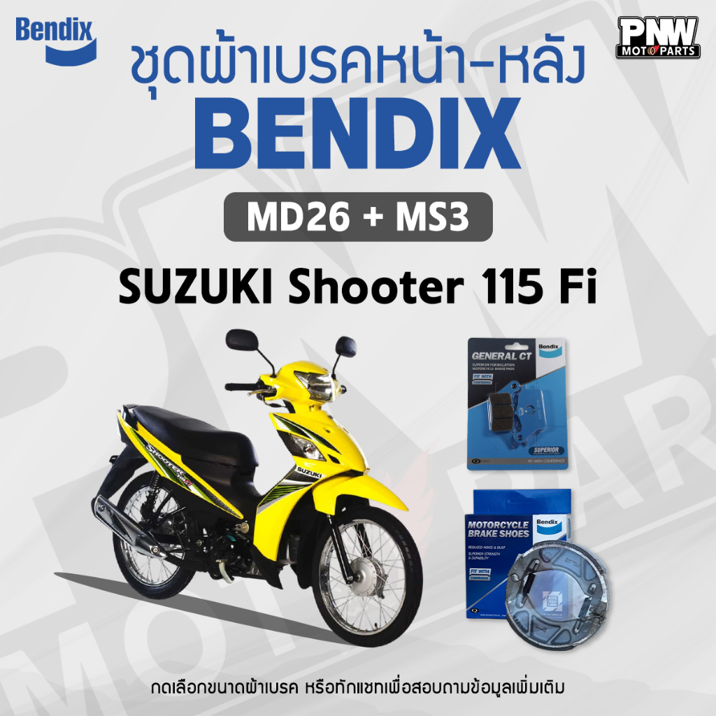 ผ้าเบรค Bendix สำหรับ SUZUKI Shooter 115 Fi ดิสเบรคหน้า+ดรัมเบรคหลัง (MD26,MS3)